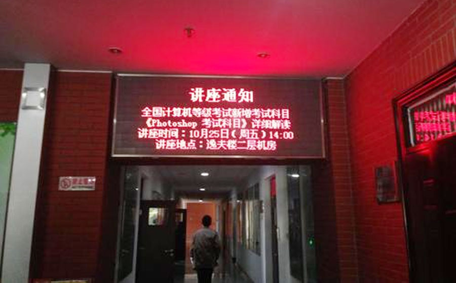 高校教學(xué)樓多媒體信息發(fā)布系統(tǒng)